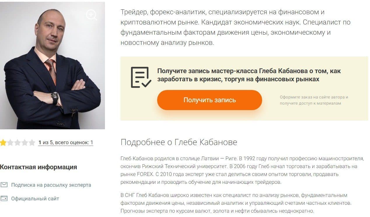 Сайт аналитика Глеба Кабанова