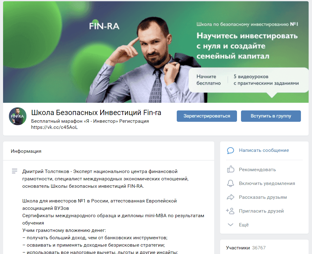 Школа безопасных инвестиций Трейдера Дмитрия Толстякова