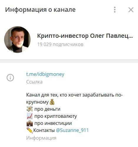 Телеграм-канал трейдера Олега Павлецова