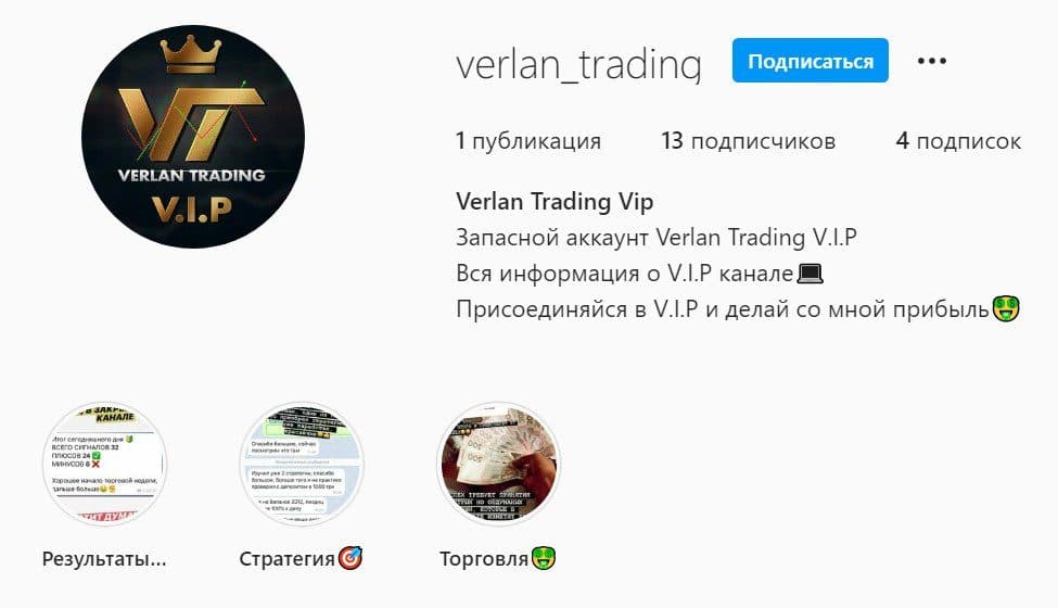 Инстаграмм Verlan Trading