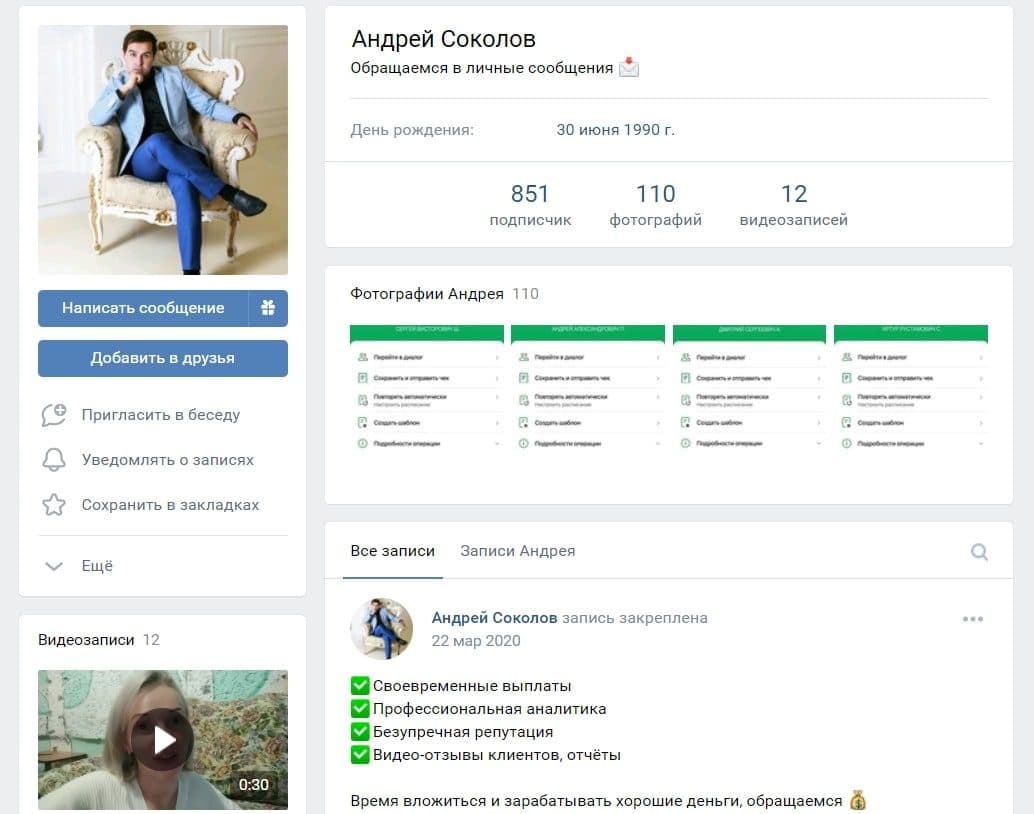Личная страница в ВК Андрея Соколова
