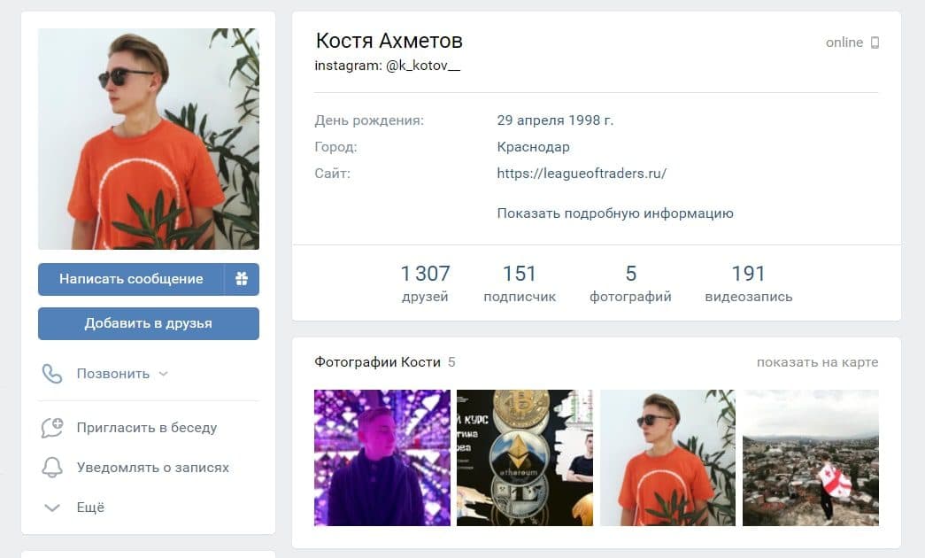 Личная страница в ВК Константина Ахметова