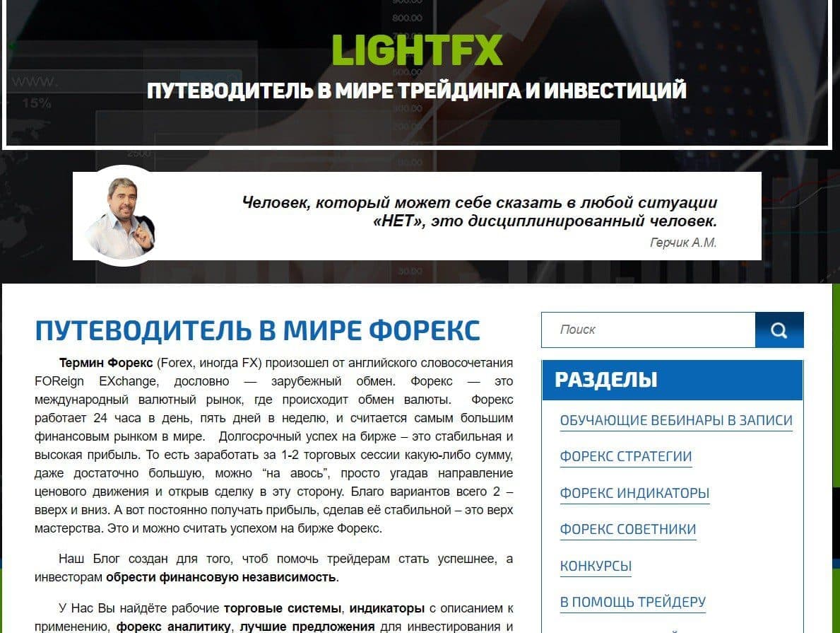 Описание трейдера Ligtfxh_ru