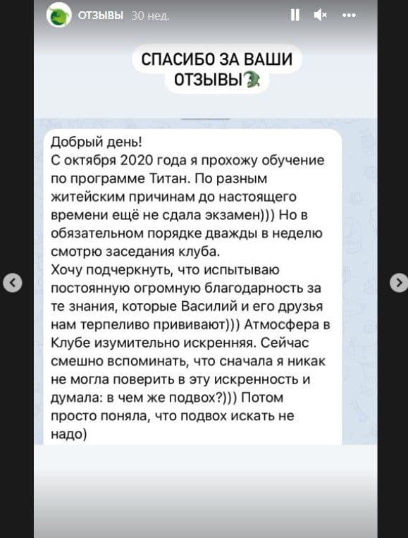 Отзывы 2021 о трейдере Василия Боева