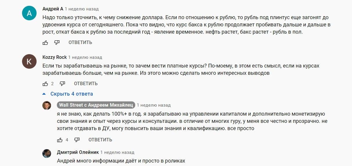 Отзывы о трейдере Андрея Михайлеца