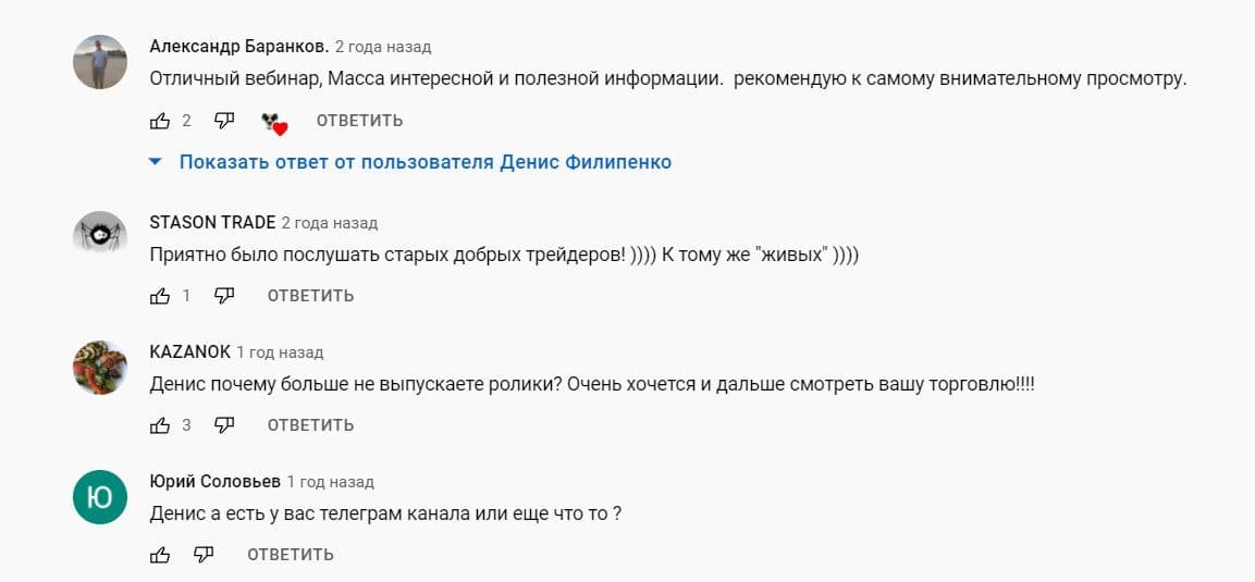 Отзывы о трейдере Денисе Филипенко