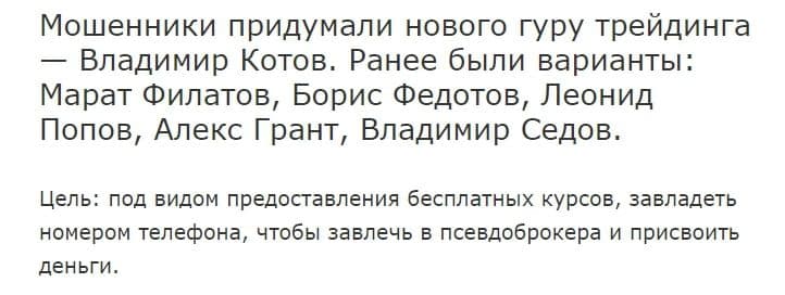 Отзывы о Владимире Котове