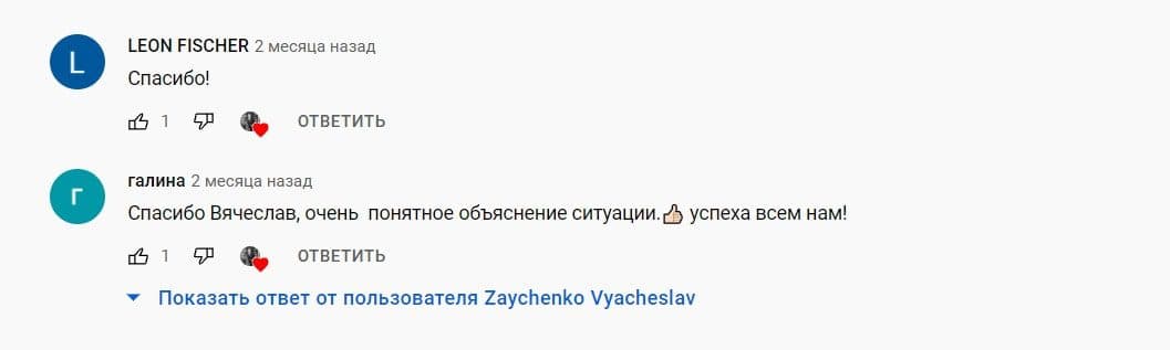 Отзывы о Вячеславе Зайченко
