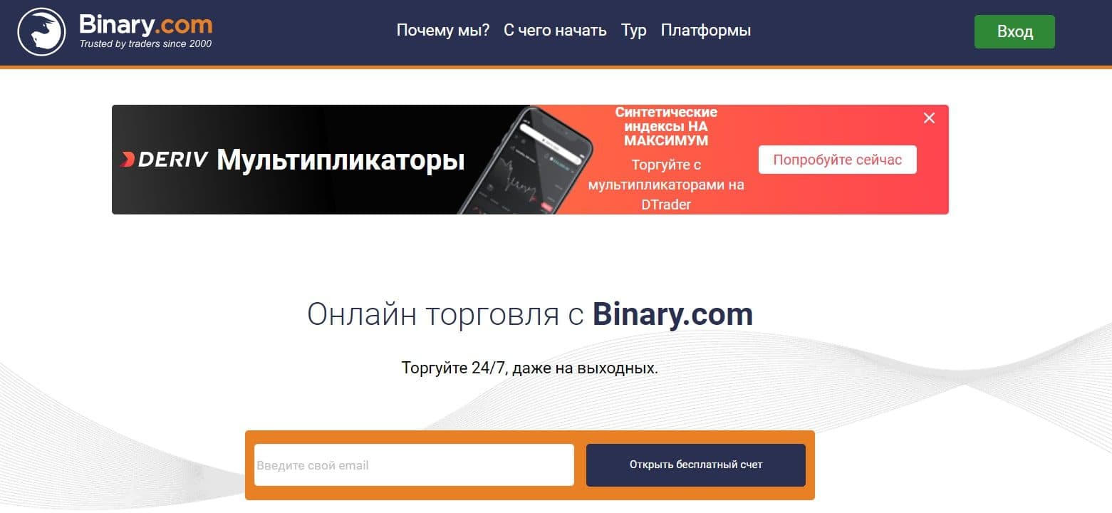 Сайт брокера Binary