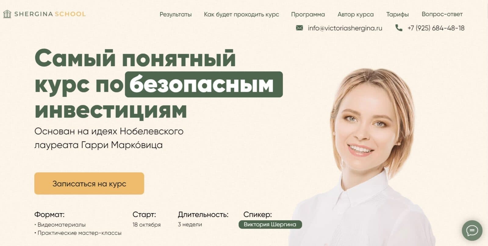 Сайт инвестора Виктории Шергиной