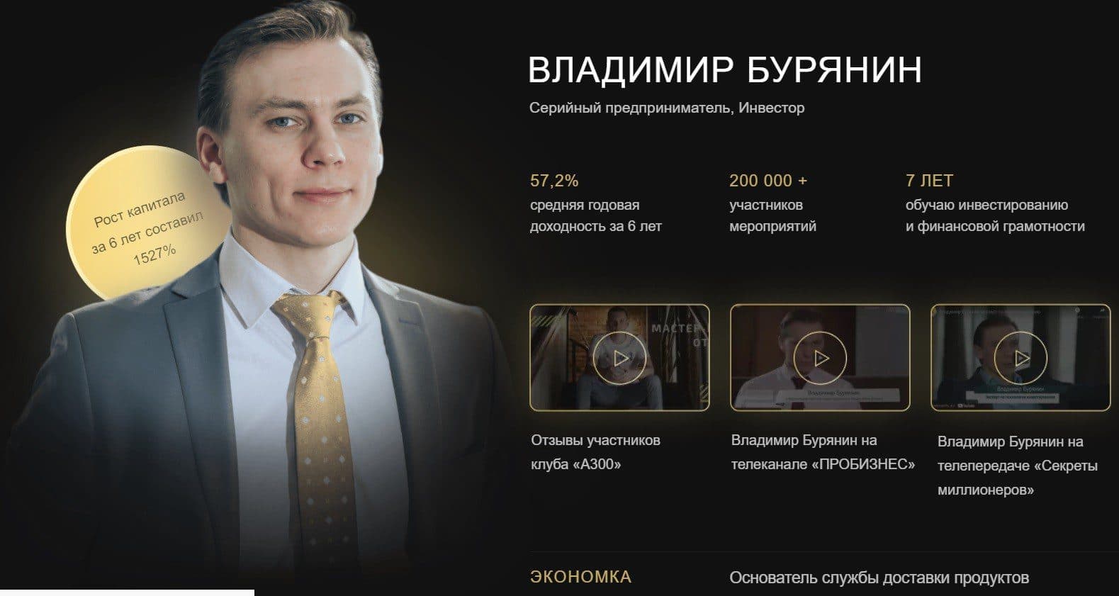 Сайт инвестора Владимира Бурянина