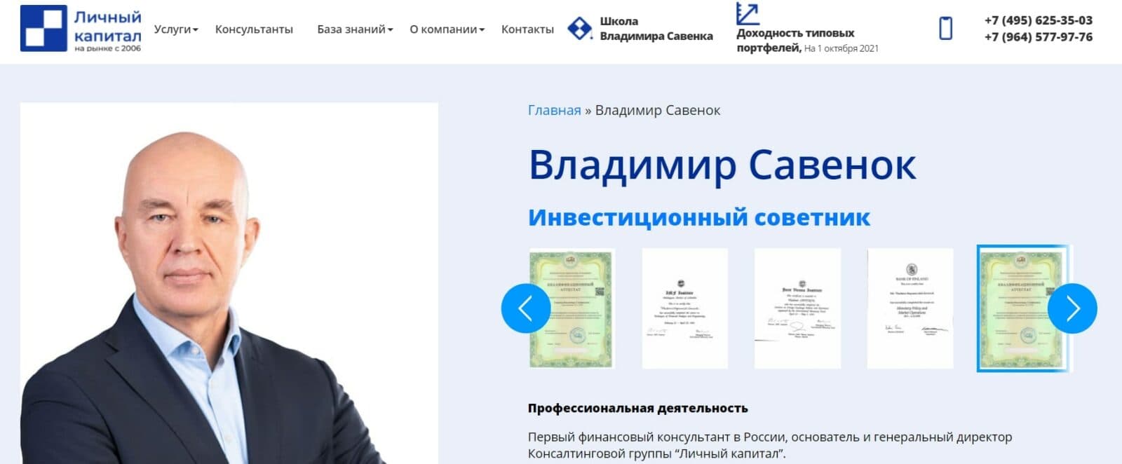 Сайт Личный капитал Владимира Савенка