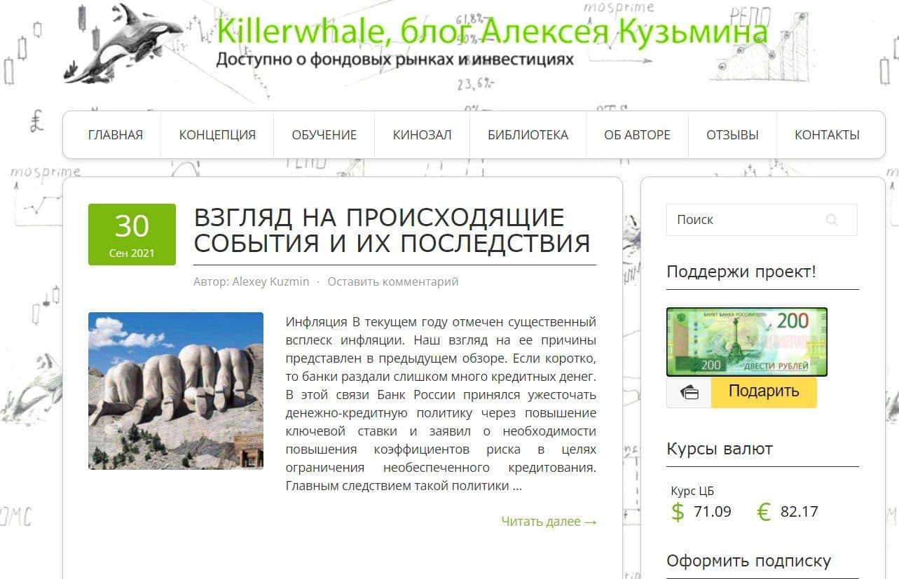 Сайт трейдера Алексея Кузьмина