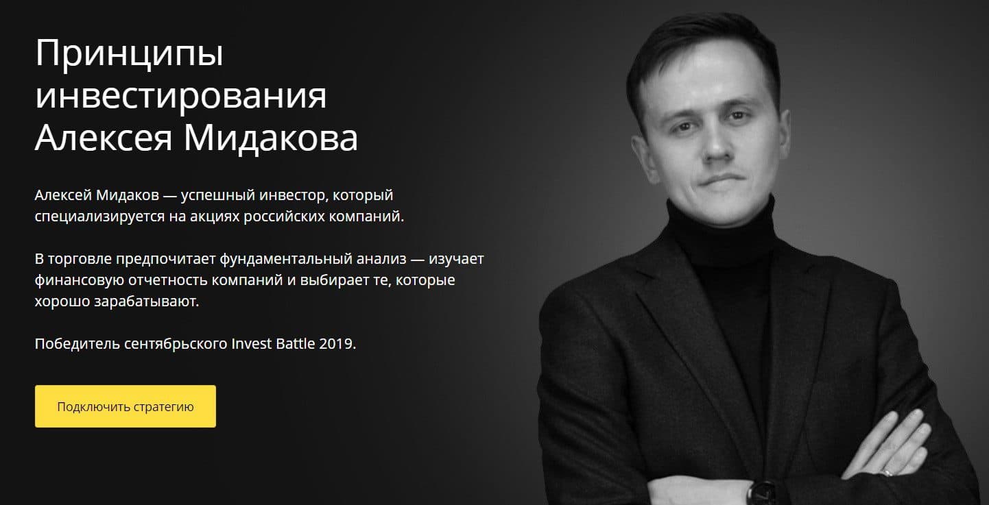 Сайт трейдера Алексея Мидакова