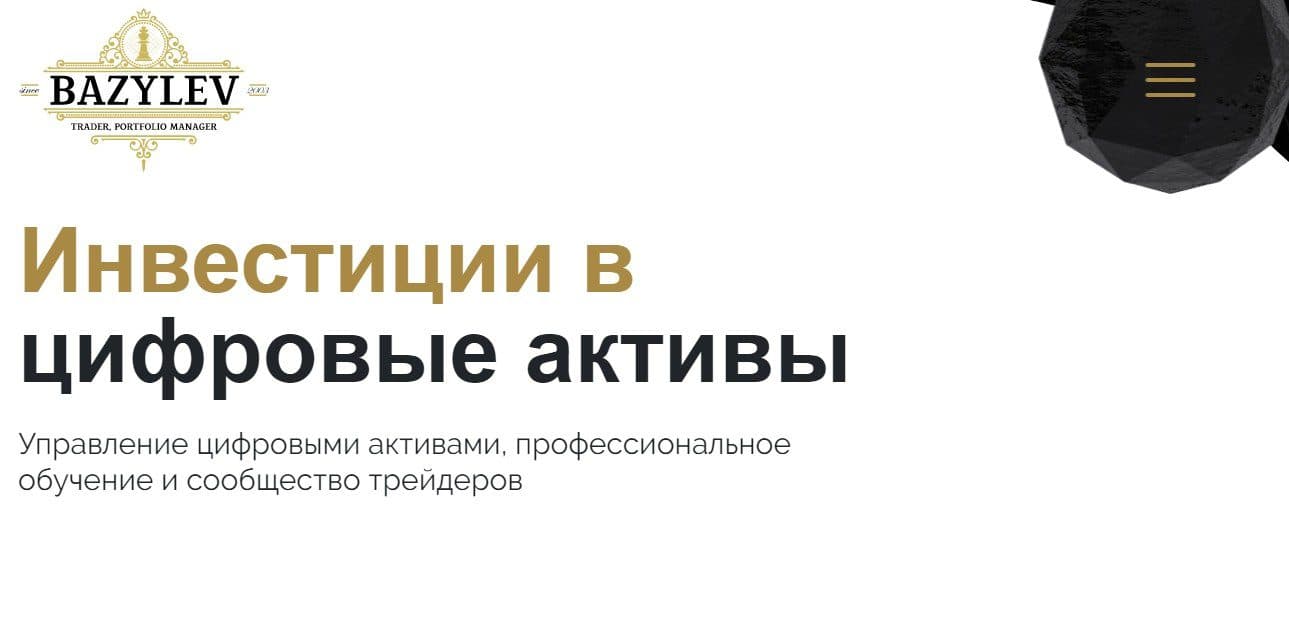 Сайт Вячеслава Базылева