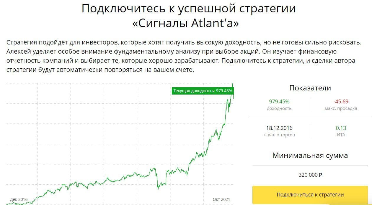 Стратегии инвестирования от Алексея Мидакова