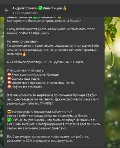 Телеграмм канал Андрея Соколова