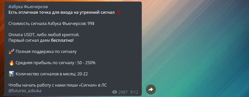 Телеграмм канал Азбука Фьючерсов