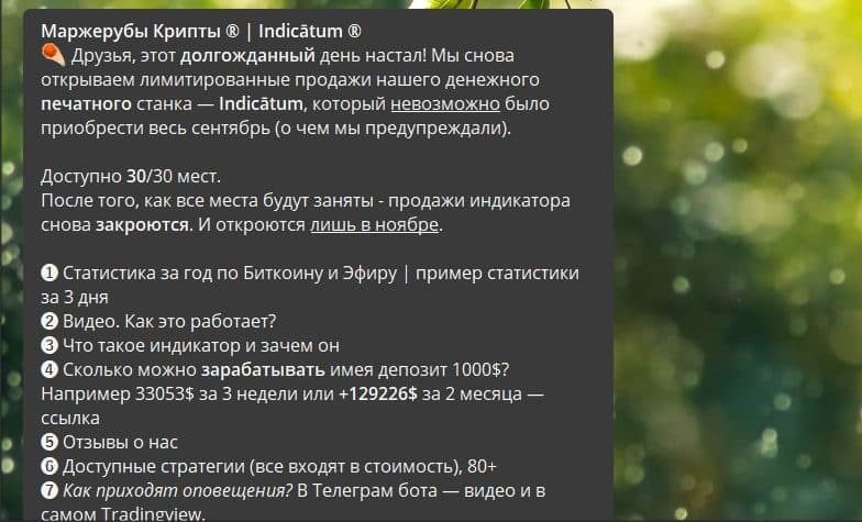 Телеграмм канал Маржерубы Крипты Indicatum