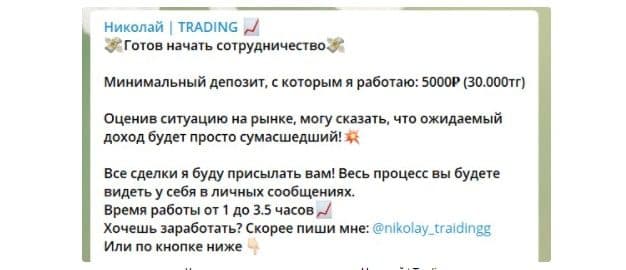 Телеграмм канал Николаяй Trading