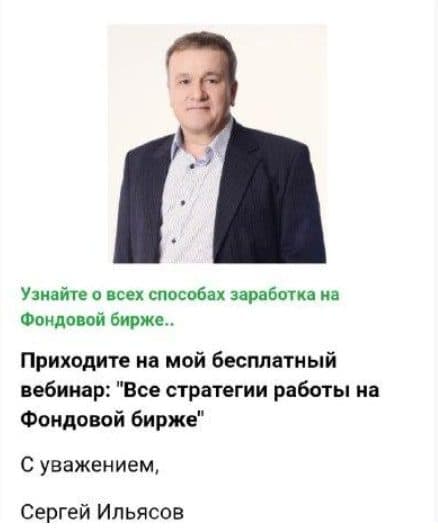 Вебинар Сергея Ильясова