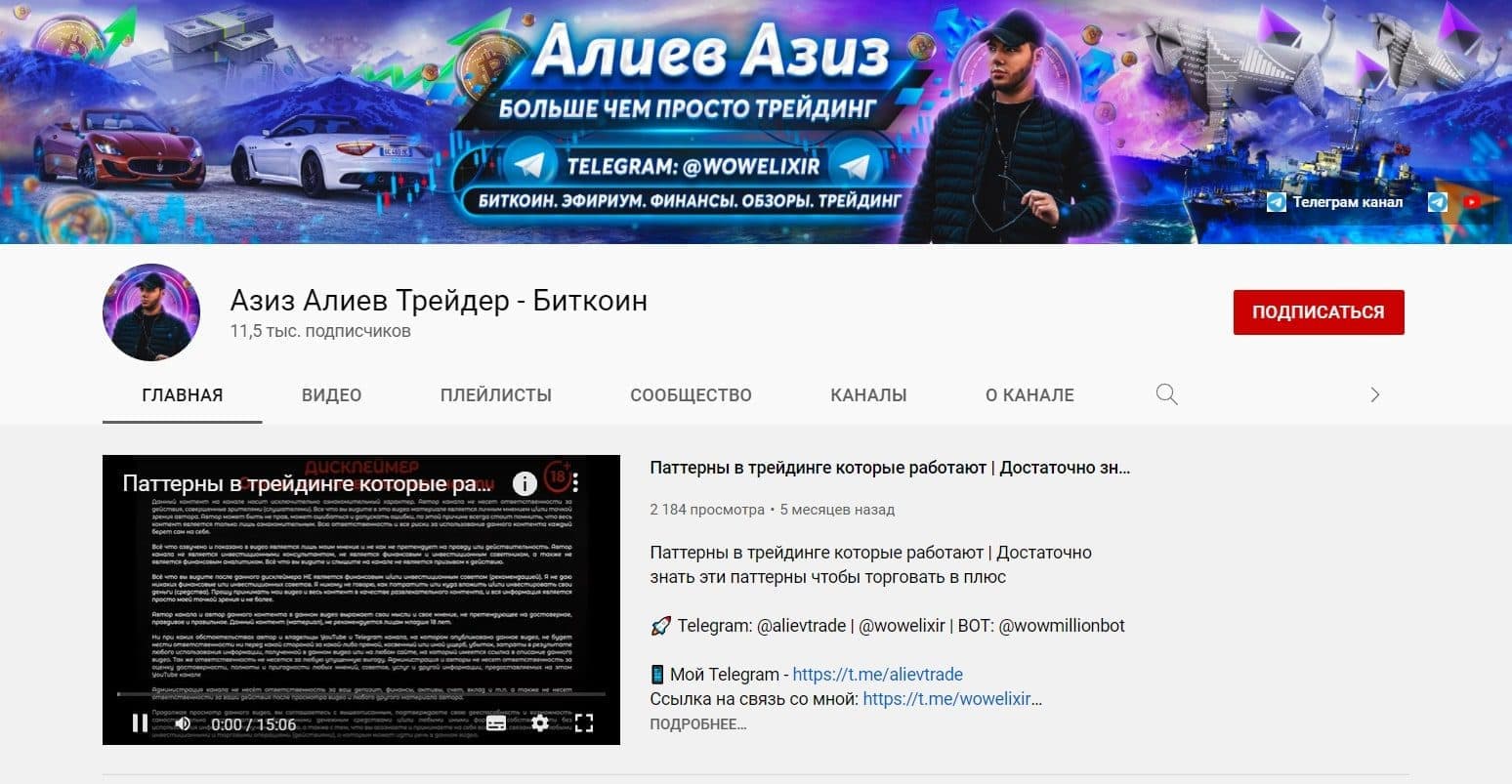 Ютуб канал Азиза Алиева