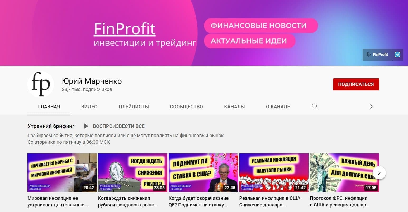 Ютуб канал Финпрофит