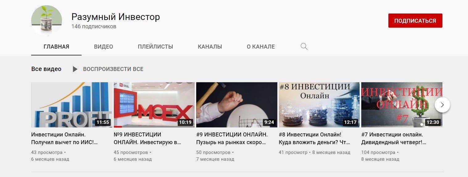 Ютуб-канал инвестора Александра Шадрина