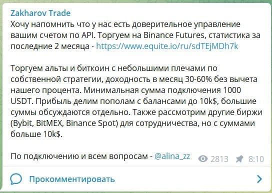 Zakharov Trade в Телеграмме