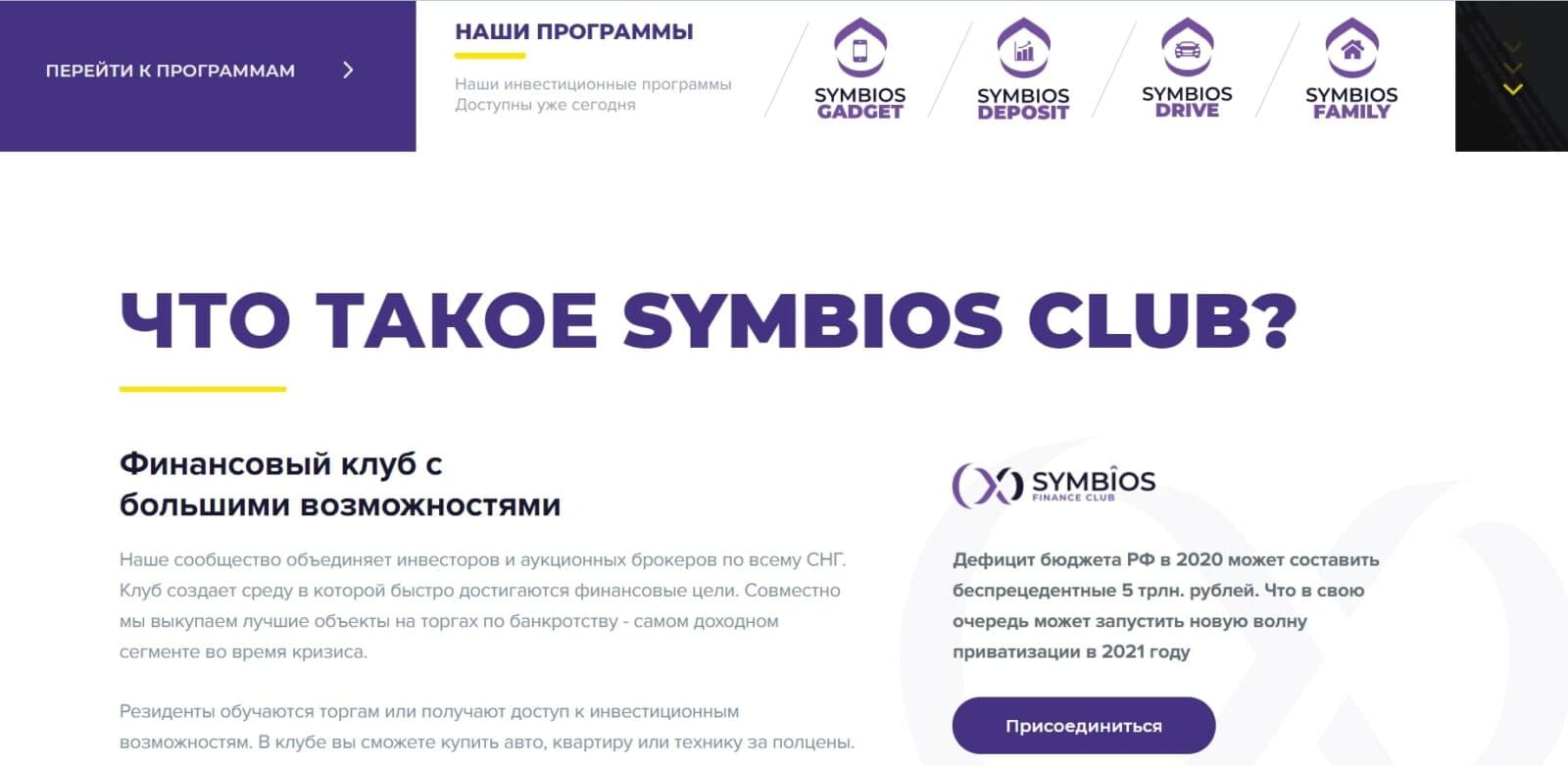 Финансовый клуб Symbios Club