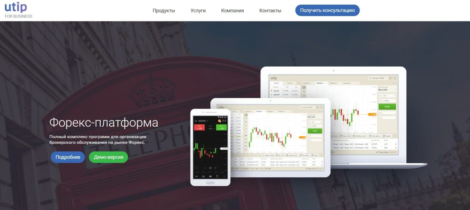 Форекс платформа UTIP Trader