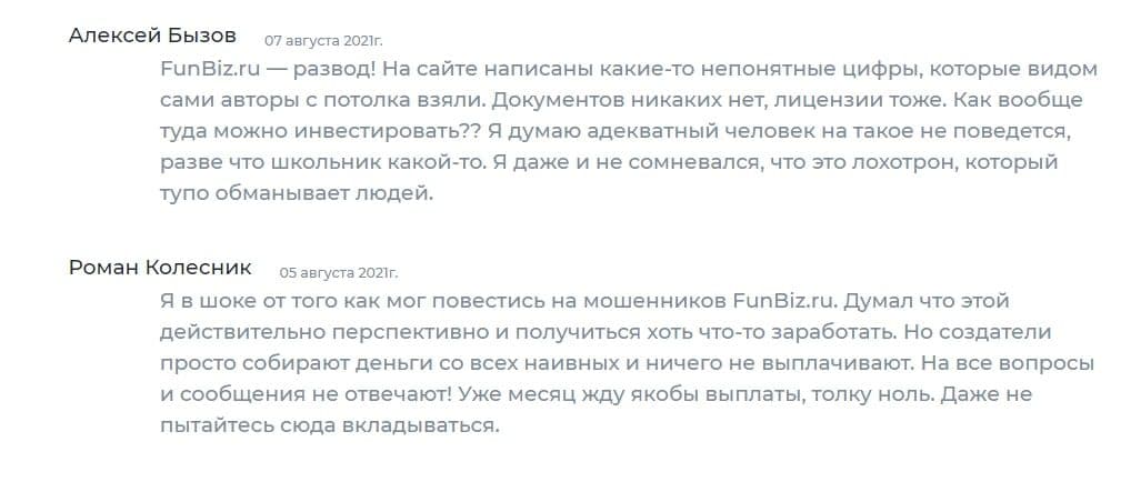 Funbiz.ru отзывы