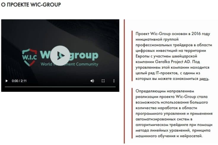 О проекте Wic Group
