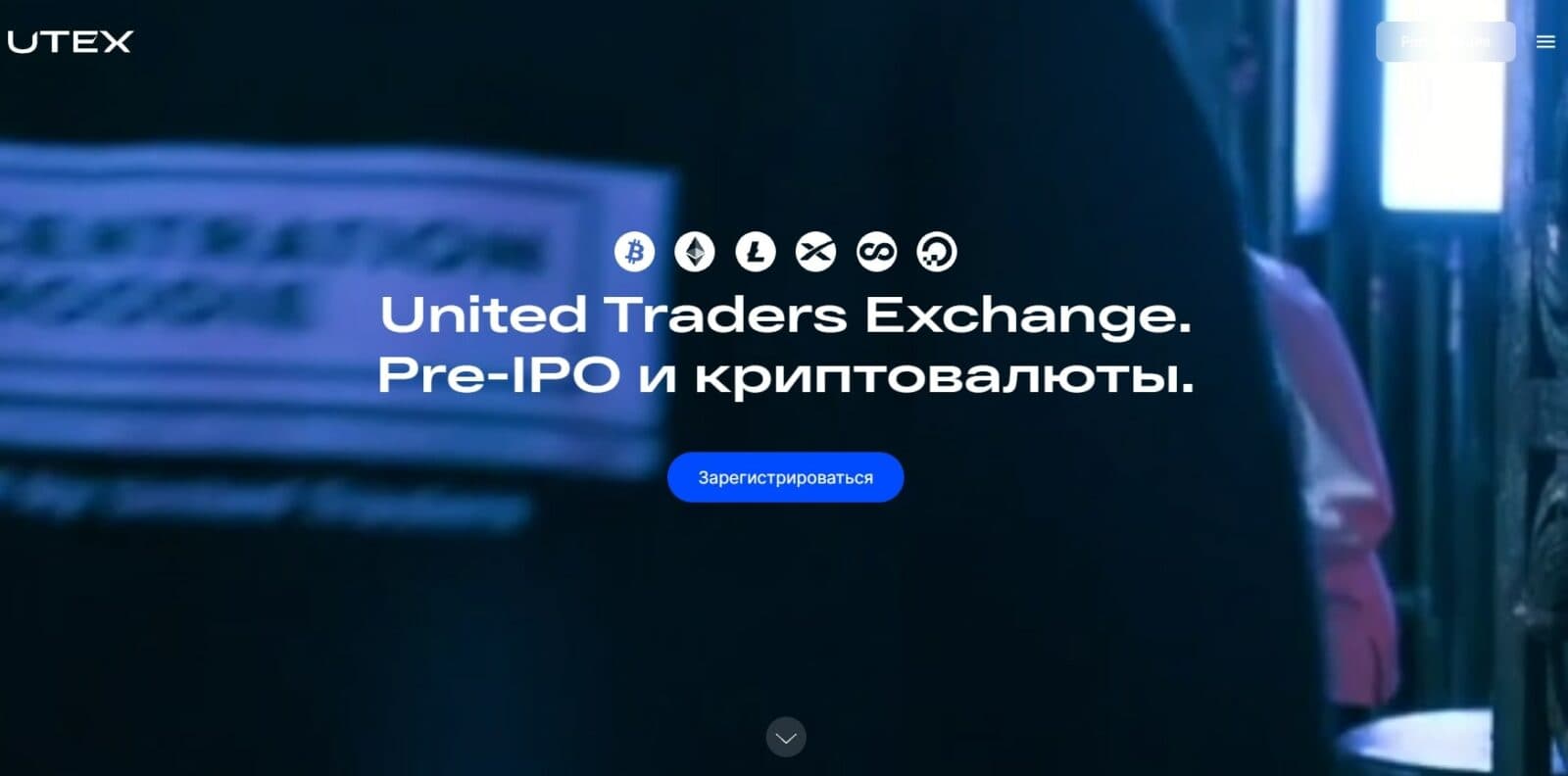 Проект Utex Io