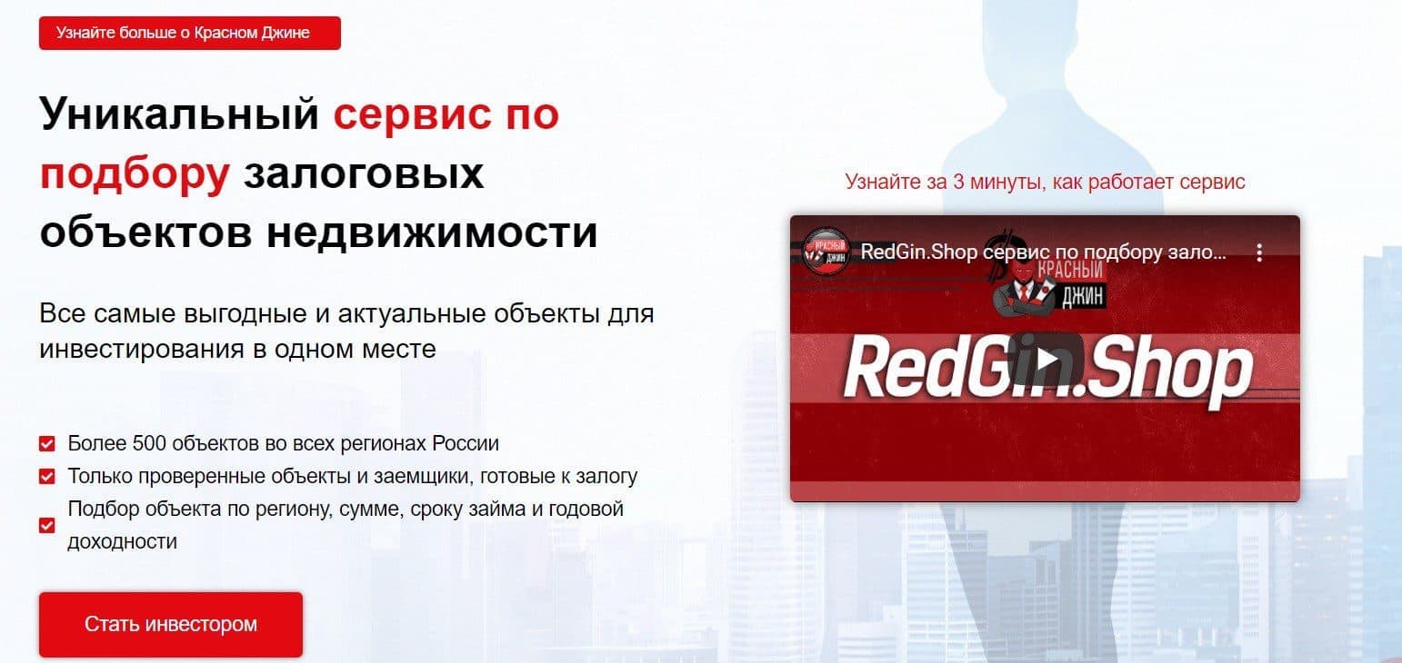Сайт компании Красный Джин