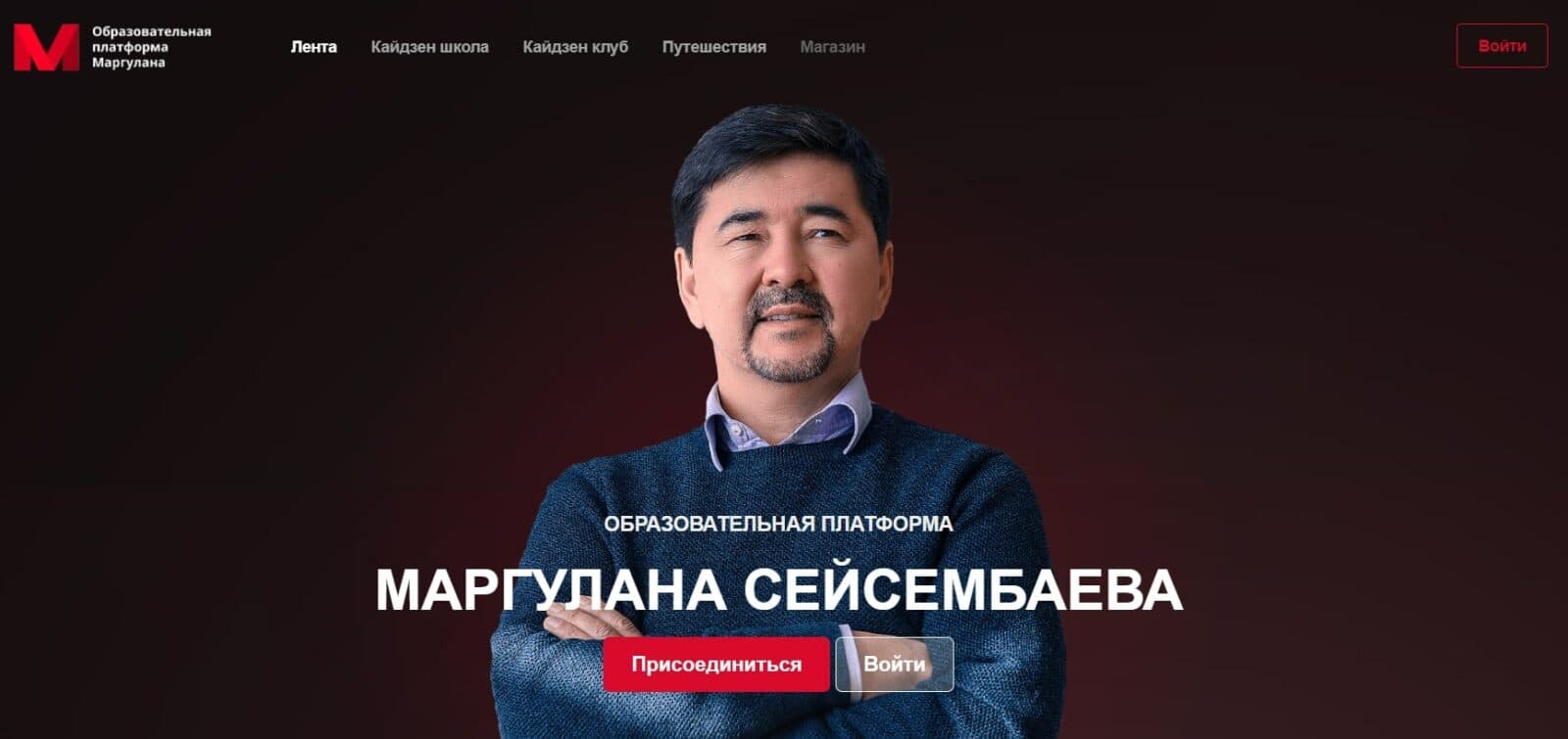 Сайт Маргулана Сейсембаева