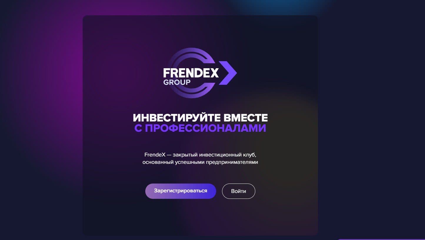 Сайт проекта Frendex