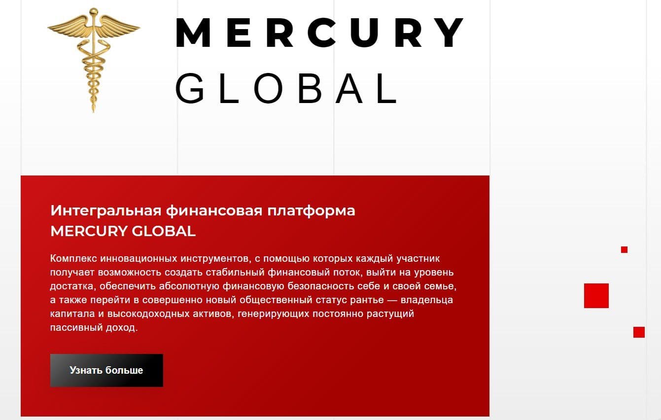 Сайт проекта Mercury Global