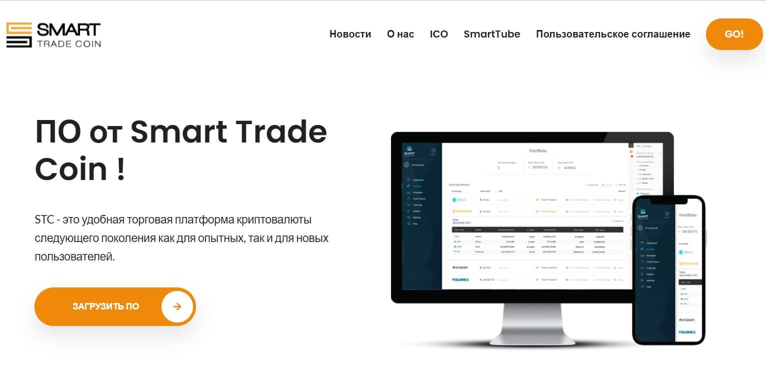 Сайт Smart Trade Coin