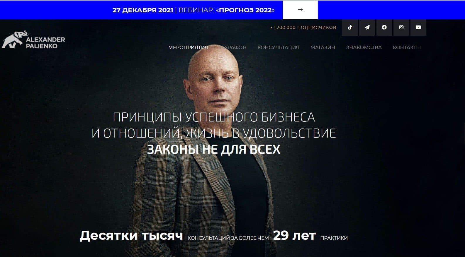 Сайт трейдера Александра Палиенко