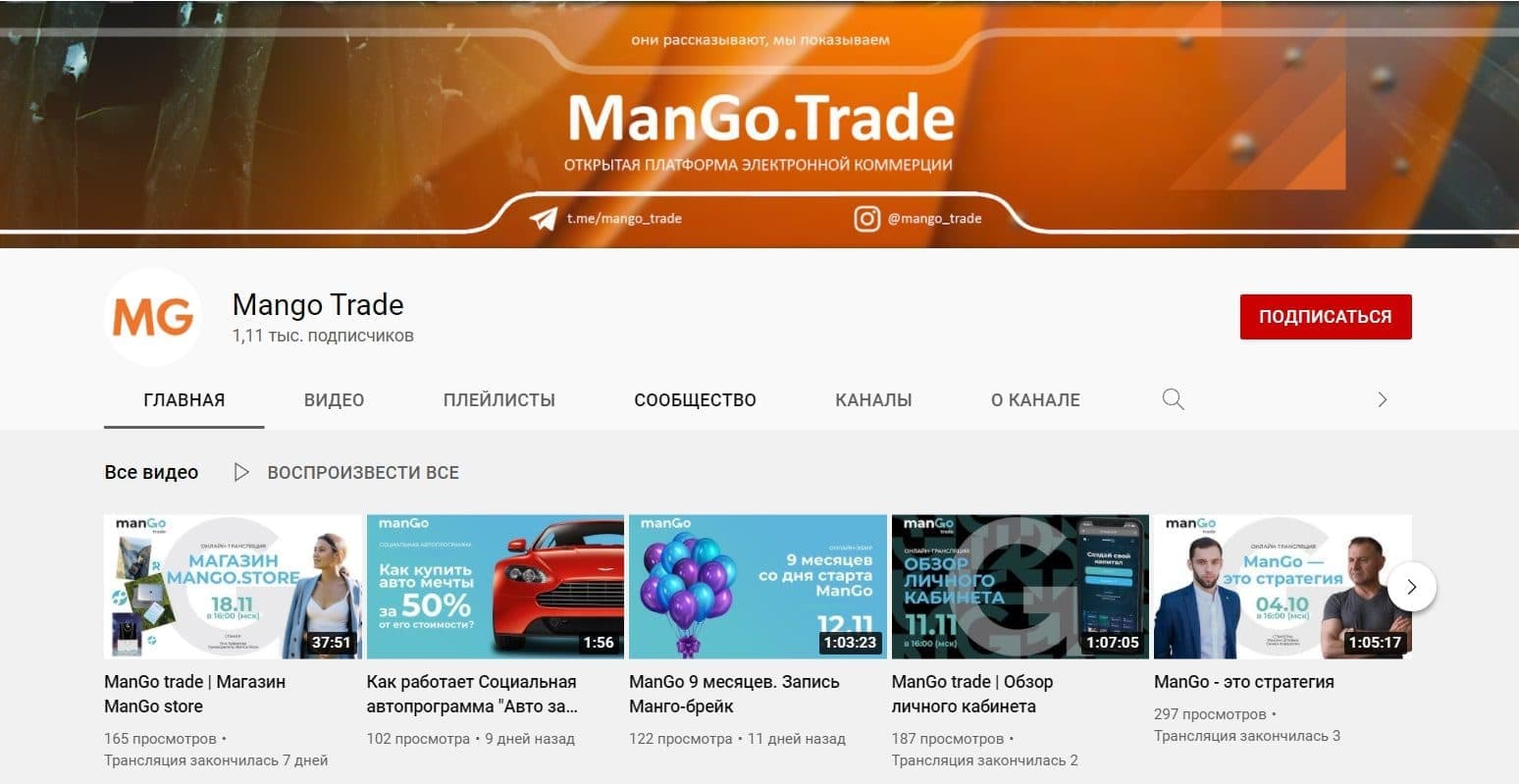 Ютуб канал Mango Trade