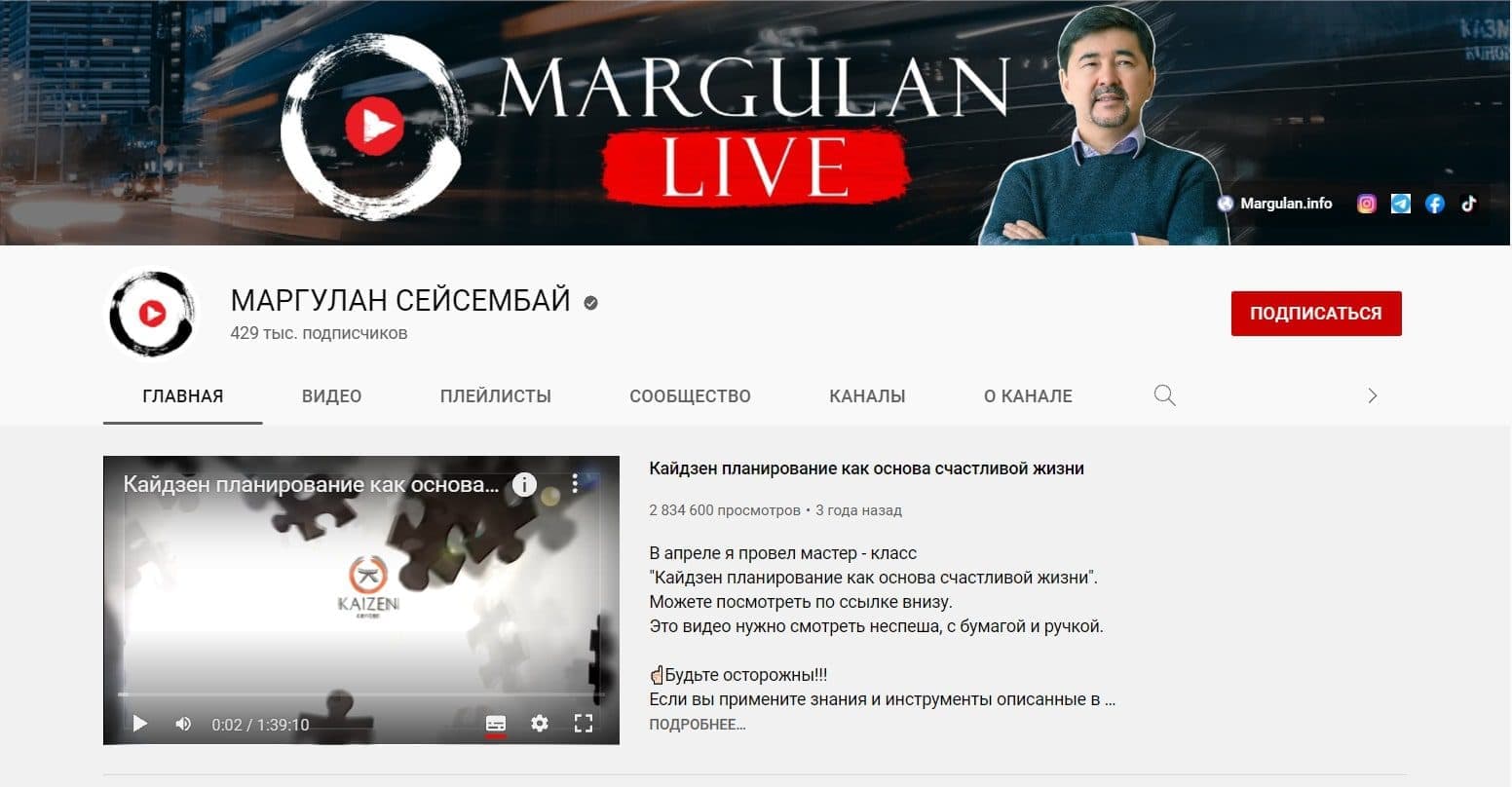 Ютуб канал Маргулана Сейсембаева
