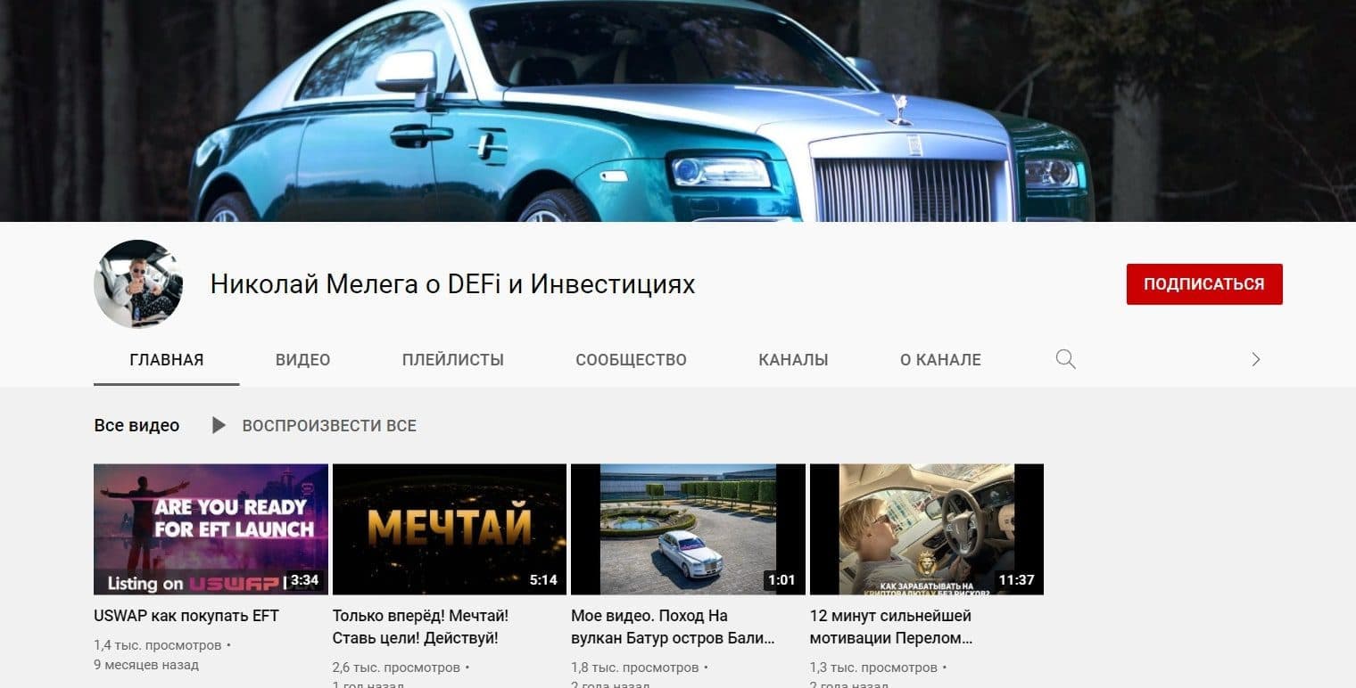 Ютуб канал Николая Мелеги