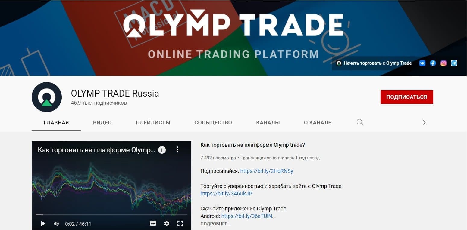 Ютуб канал Olymp Trade