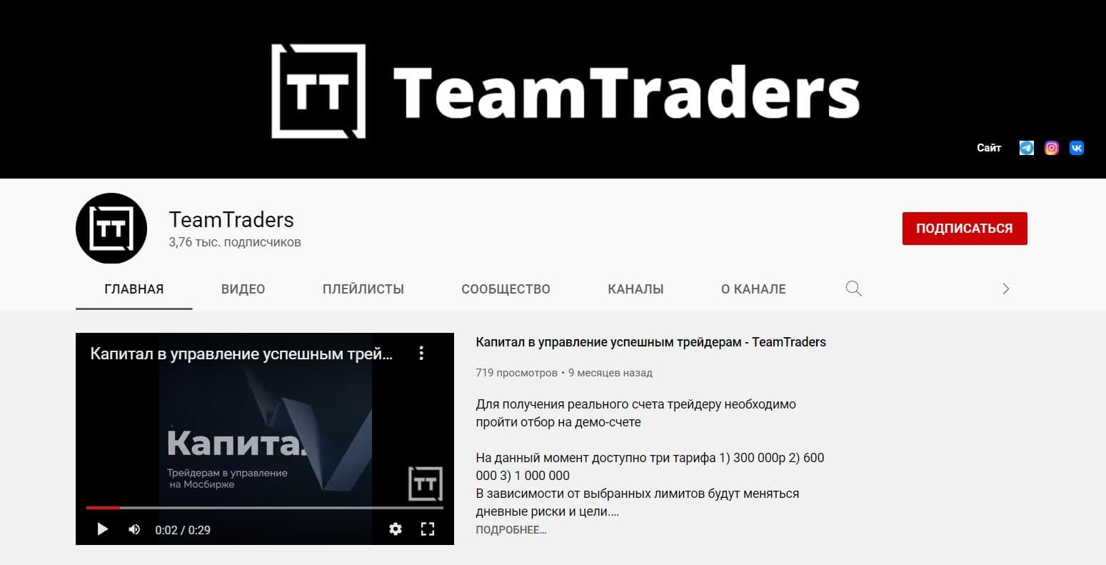 Ютуб канал Team Traders