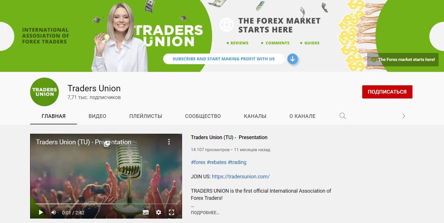 Ютуб канал Traders Union