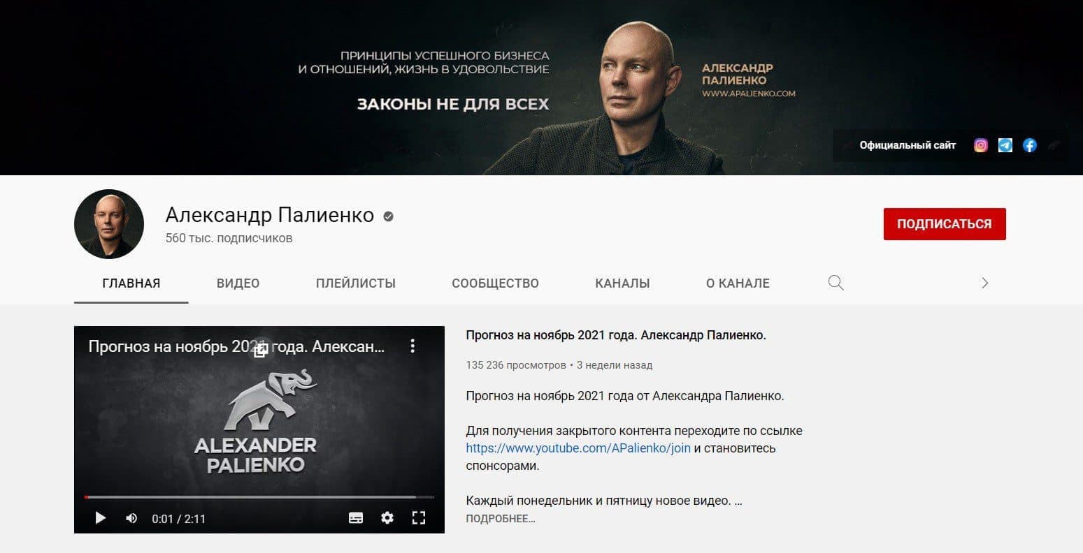 Ютуб-канал трейдера Александра Палиенко