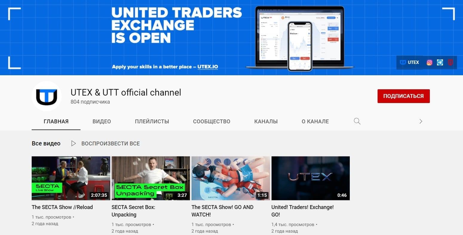 Ютуб канал Utex Io