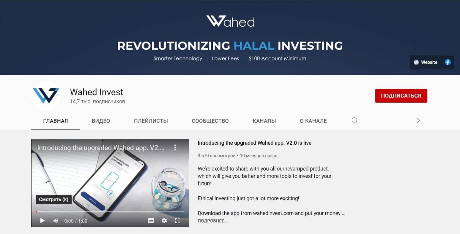 Ютуб канал Wahed Invest