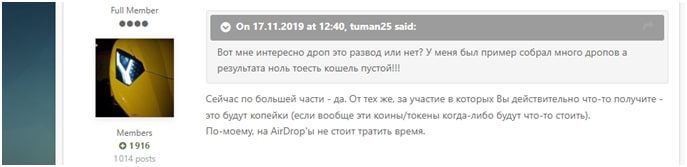 Airdrop com отзывы